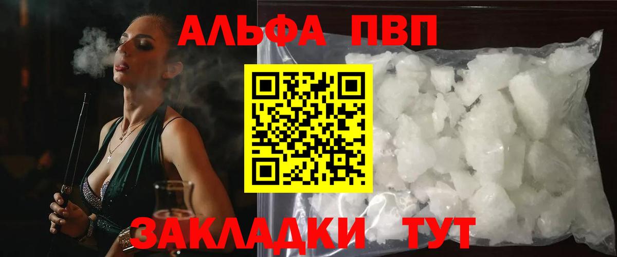 APVP VHQ  Вход с VPN  A PVP VHQ  APVP кристаллы  A-PVP  Кызыл 