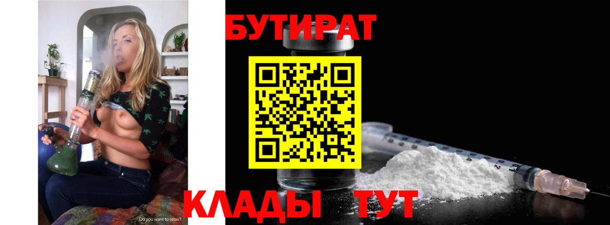 БУТИРАТ  БУТИРАТ буратино  Вход с VPN  Кызыл 