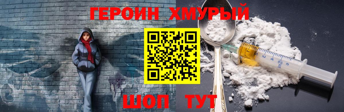 Героин гречка Кызыл