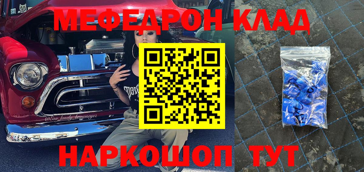 Меф mephedrone  Мефедрон  наркошоп  Кызыл  МЯУ-МЯУ мяу мяу  Вход с VPN  МЕФ 