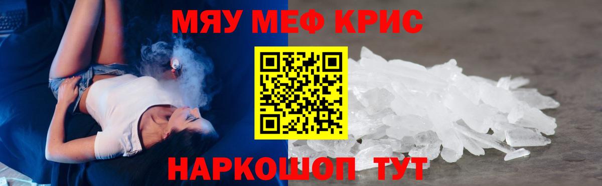 Меф мяу мяу Кызыл