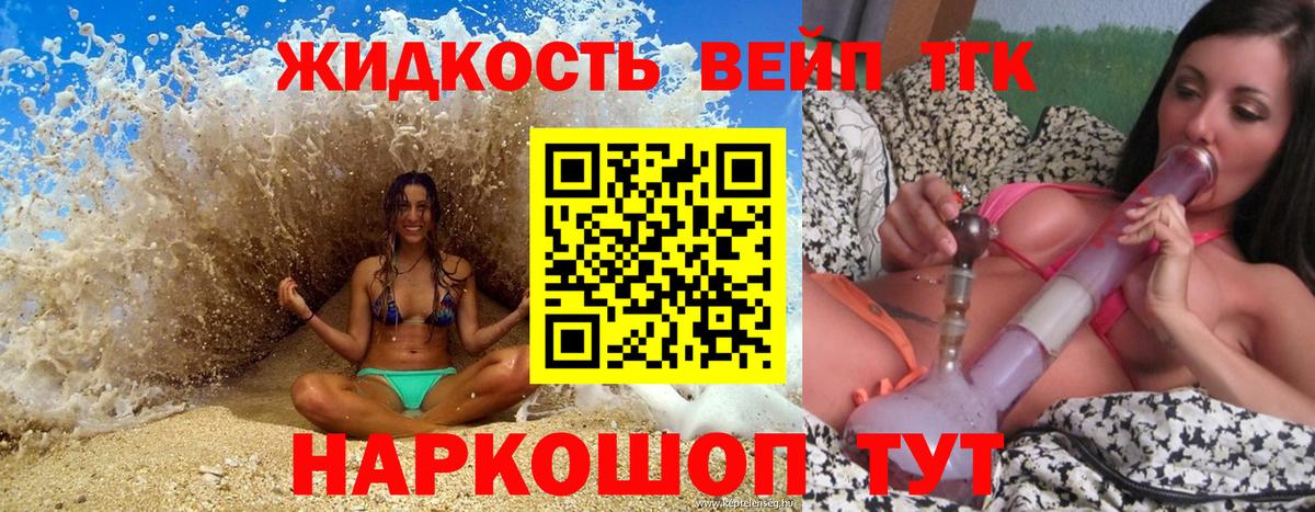 Дистиллят ТГК вейп с тгк Кызыл